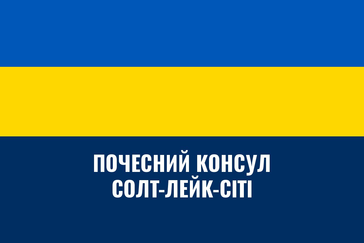 Почесне консульство України в Солт-Лейк-Сіті