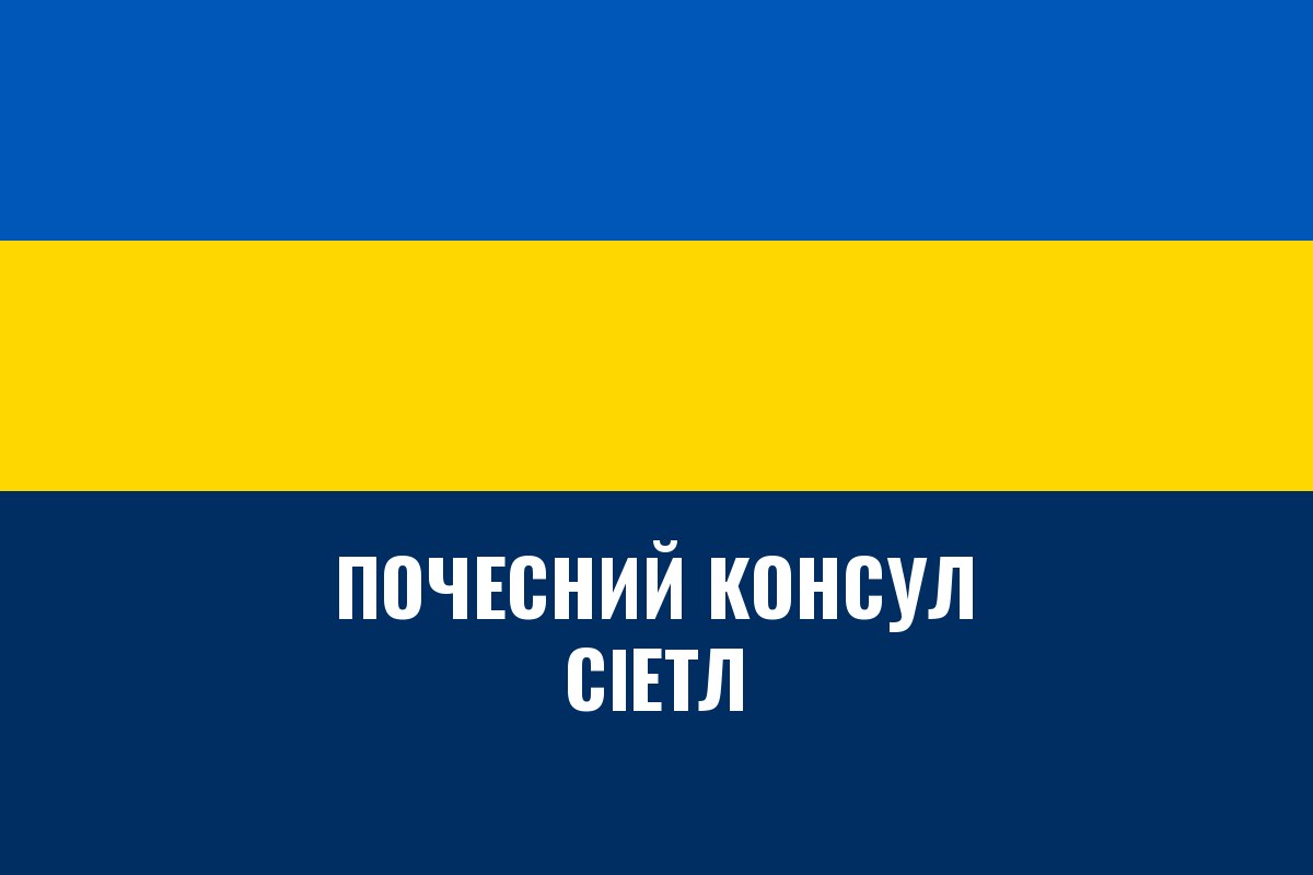 Почесне консульство України в Сіетлі
