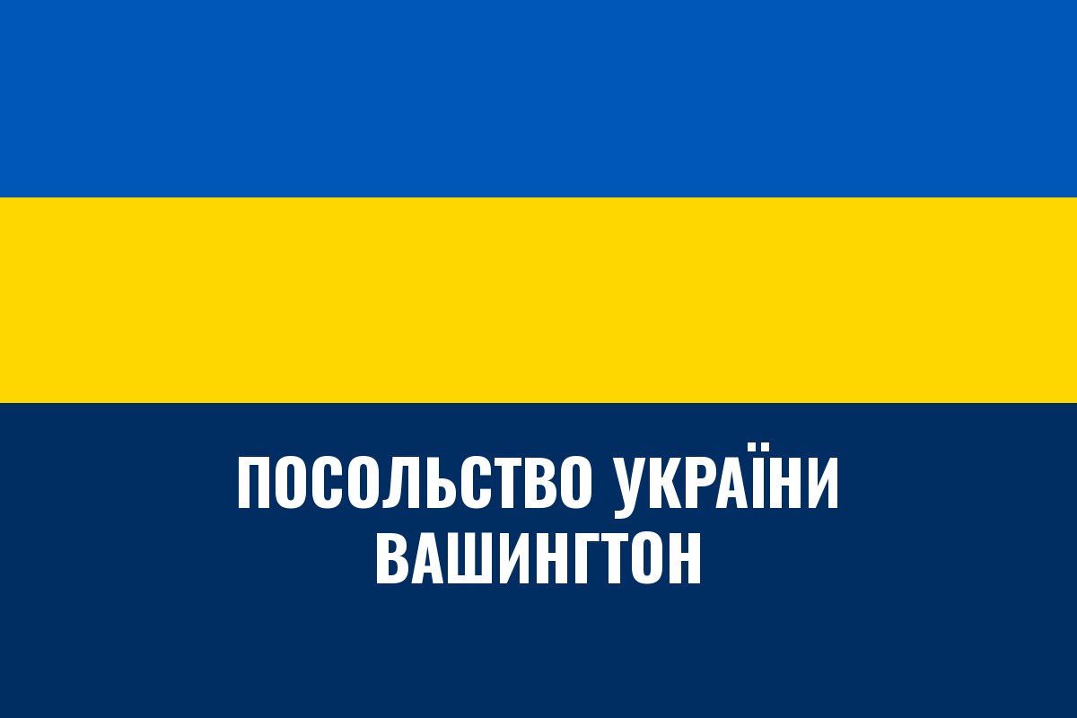 Консульський відділ Посольства України в США